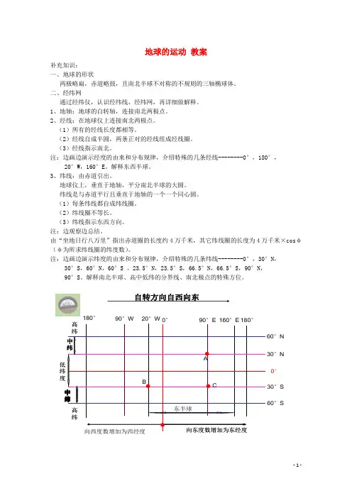 高中地理 地球的运动教案 湘教版必修1