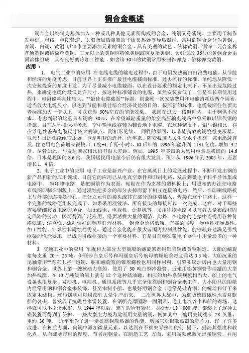 铜合金介绍