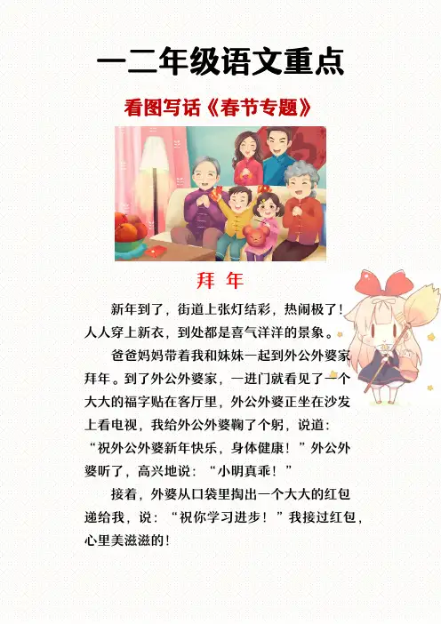 二年级作文看图写话《拜年》