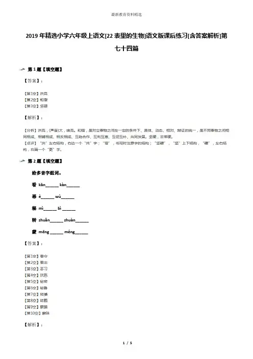 2019年精选小学六年级上语文[22表里的生物]语文版课后练习[含答案解析]第七十四篇