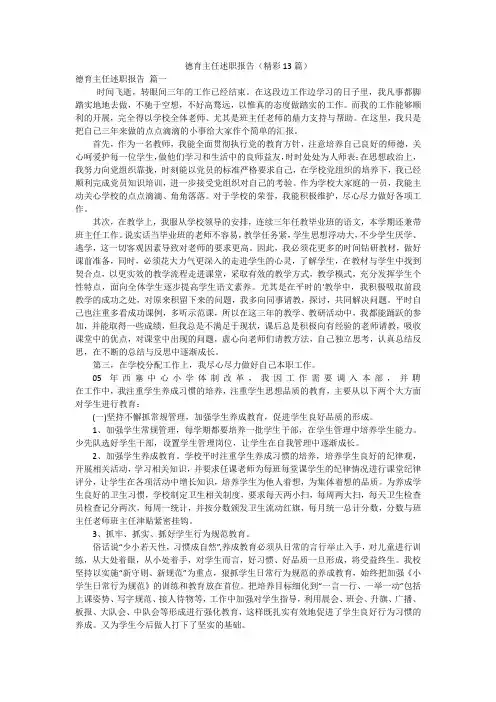 德育主任述职报告(精彩13篇)