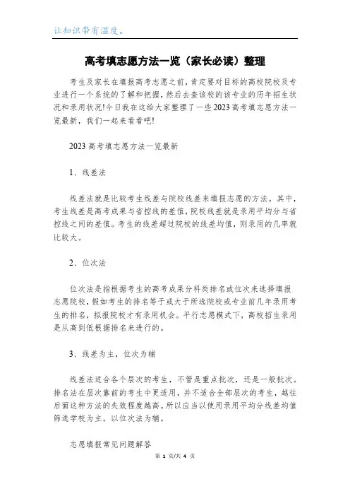 高考填志愿方法一览(家长必读)整理