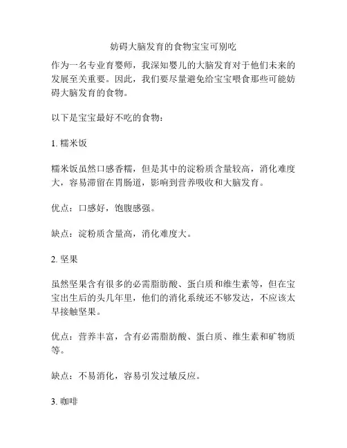妨碍大脑发育的食物宝宝可别吃