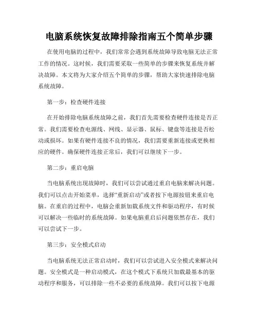 电脑系统恢复故障排除指南五个简单步骤