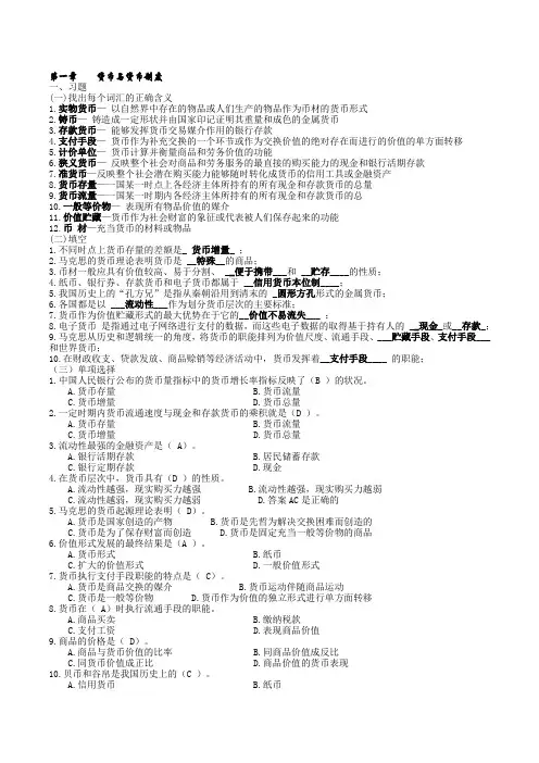 货币银行学期末复习题(答案)综合