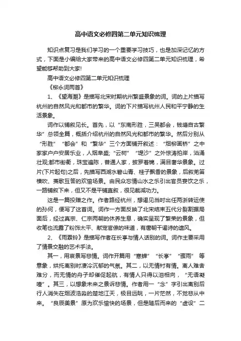 高中语文必修四第二单元知识梳理