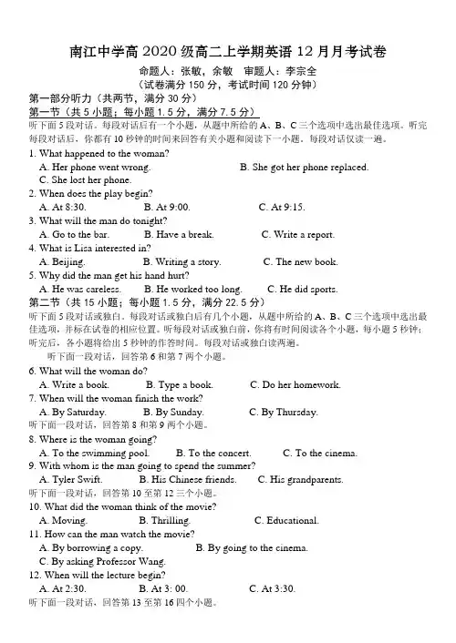 四川省巴中市南江中学2021-2022学年高二上学期12月月考试题  英语  Word版含答案