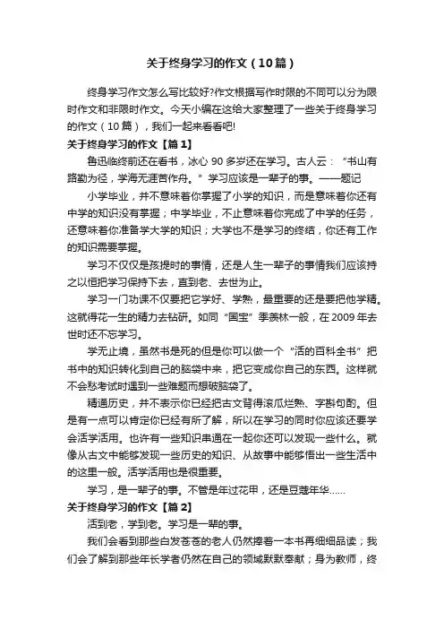 关于终身学习的作文（10篇）