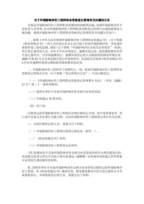 环境影响评价工程师职业资格登记明白纸