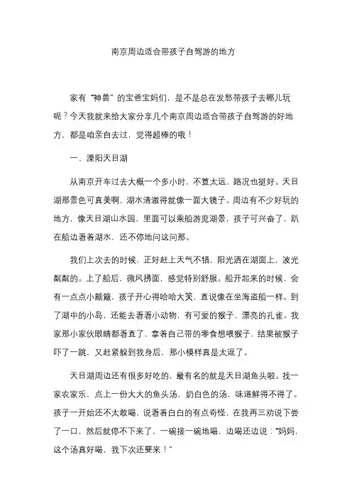 南京周边适合带孩子自驾游的地方