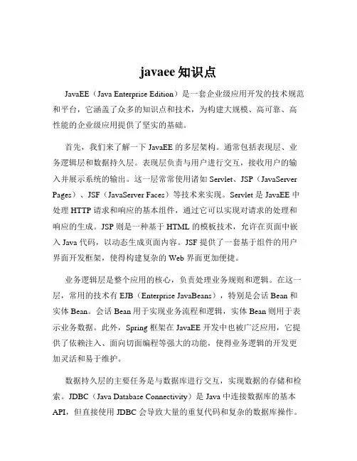 javaee知识点