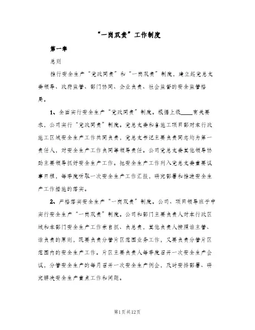 “一岗双责”工作制度(四篇)
