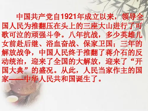 (赛课课件)五年级上册语文《开国大典》(共20张PPT)