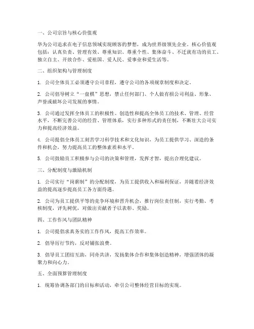 华为公司的管理制度总结