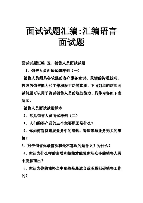面试试题汇编汇编语言面试题