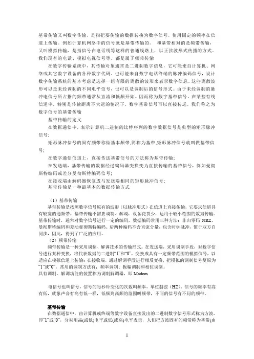 基带传输