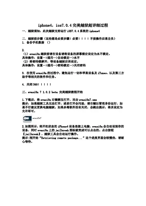 iphone4,ios7.0.4完美越狱超详细过程