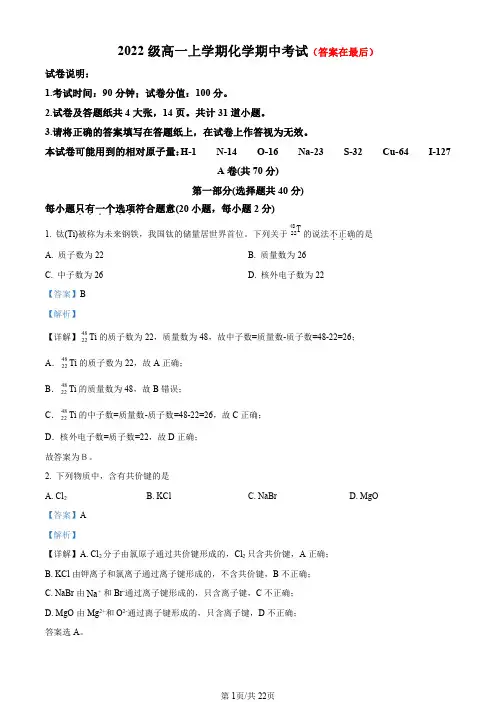 北京2022-2023学年高一上学期期中考试化学试题含解析