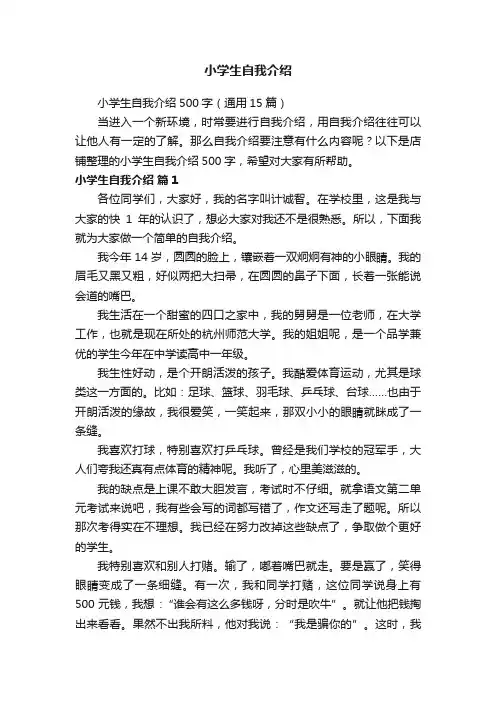 小学生自我介绍