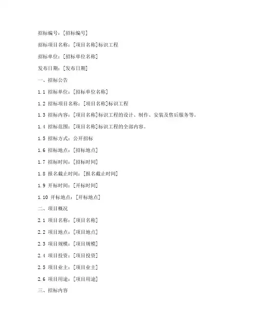 标识工程_招标文件