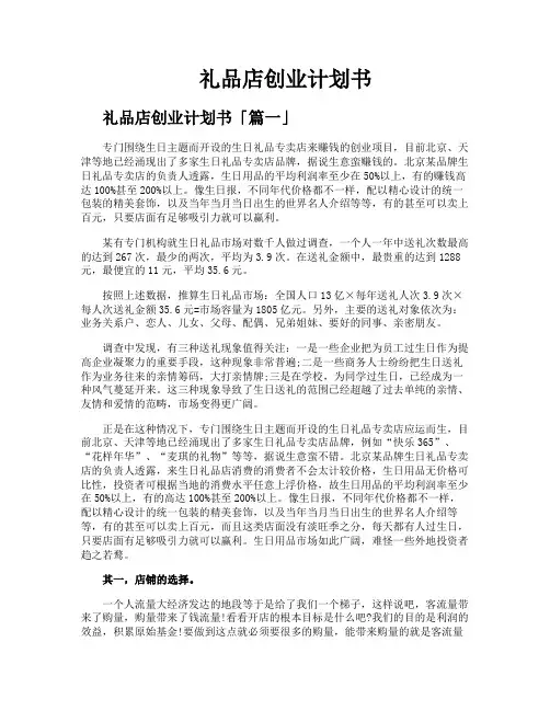 礼品店创业计划书