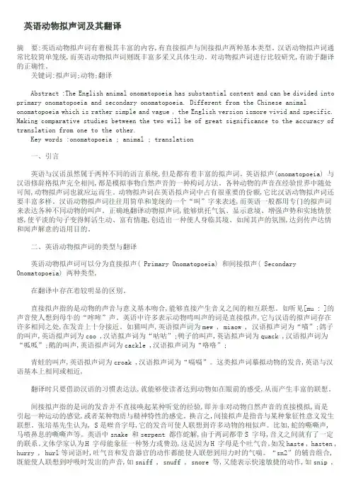 英语动物拟声词及其翻译