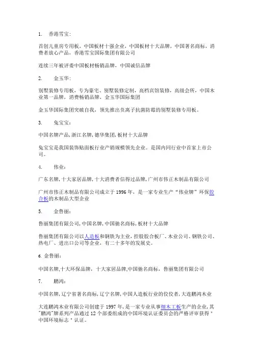 板材十大品牌有哪些