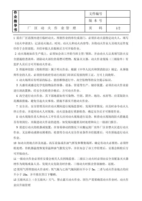 动火作业安全规范