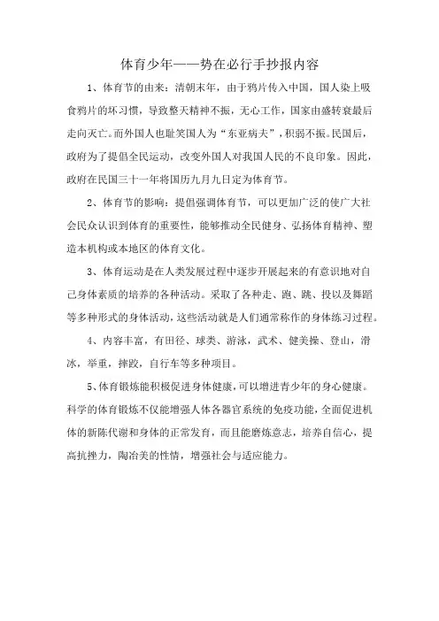 体育少年——势在必行手抄报内容