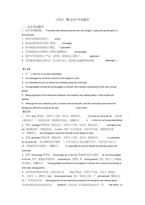 (英语)50套高中英语翻译
