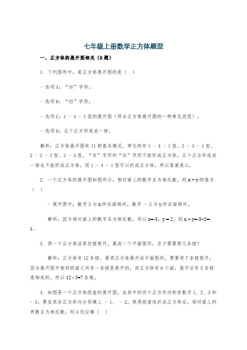 七年级上册数学正方体题型
