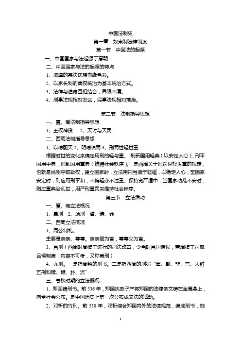中国法制史1(DOC)