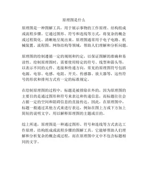 原理图是什么