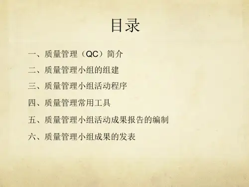 QC管理培训教材