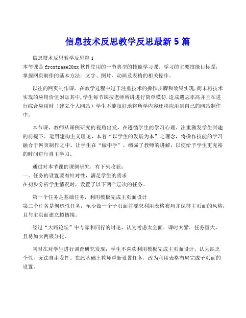 信息技术反思教学反思最新5篇