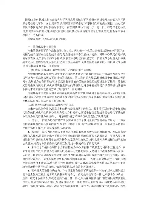 信息化战争