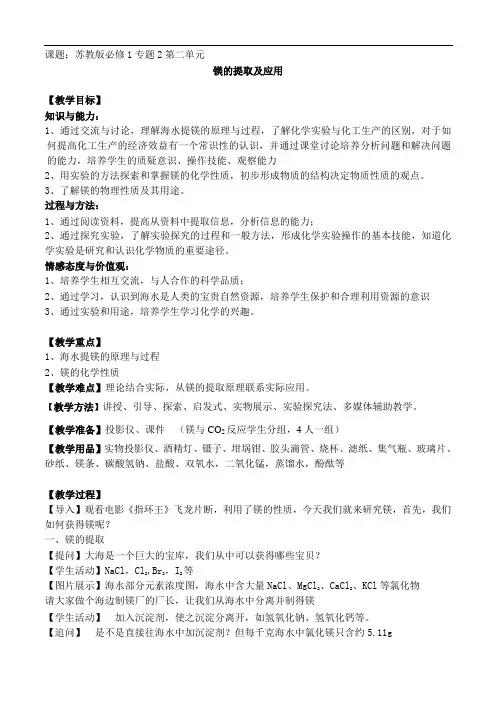 镁的提取及应用教案