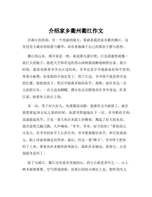 介绍家乡衢州衢江作文