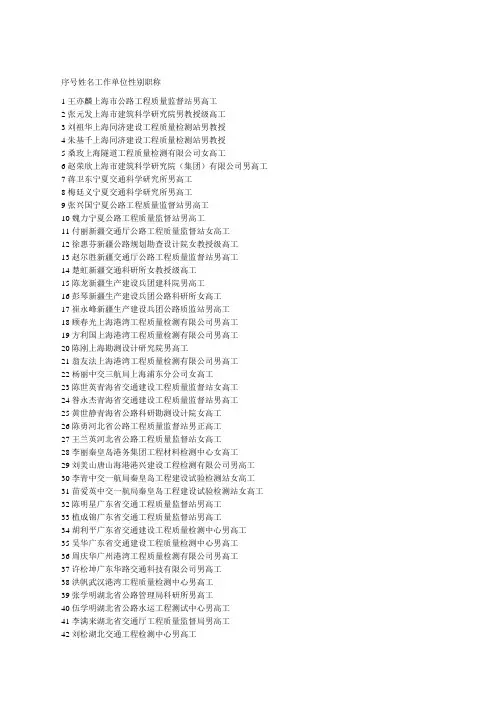 交通部试验检测专家库专家