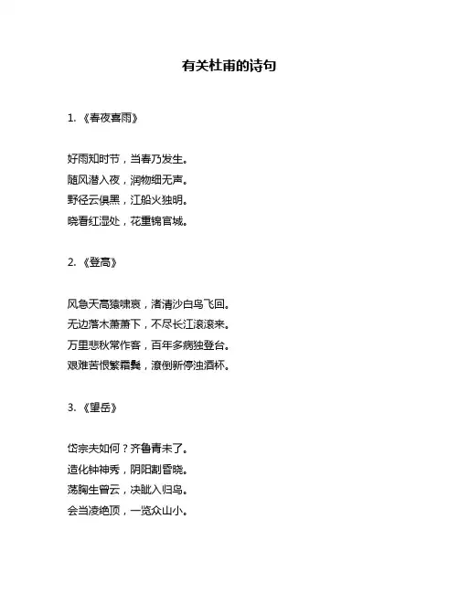 有关杜甫的诗句