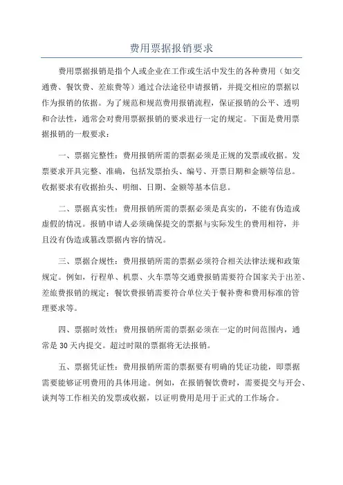 费用票据报销要求