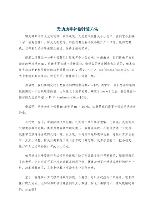 无功功率补偿计算方法