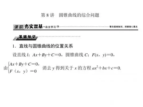 2020届高三数学文科一轮复习_第九章 解析几何课时作业9-8-1