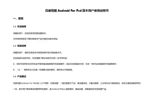 百度地图Android_for_PAD版本用户使用说明书