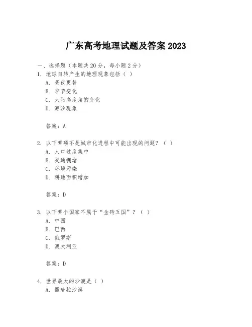 广东高考地理试题及答案2023