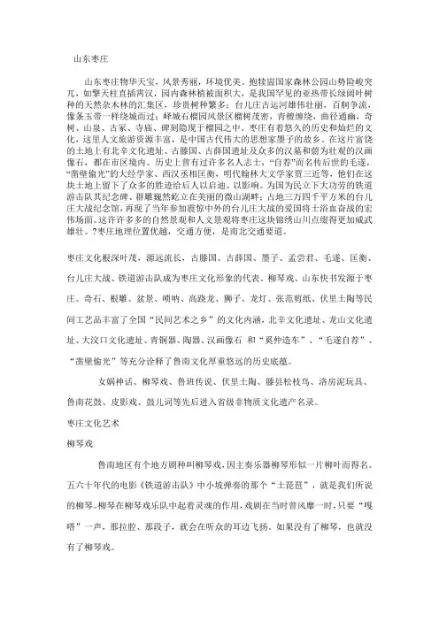 枣庄的民俗文化