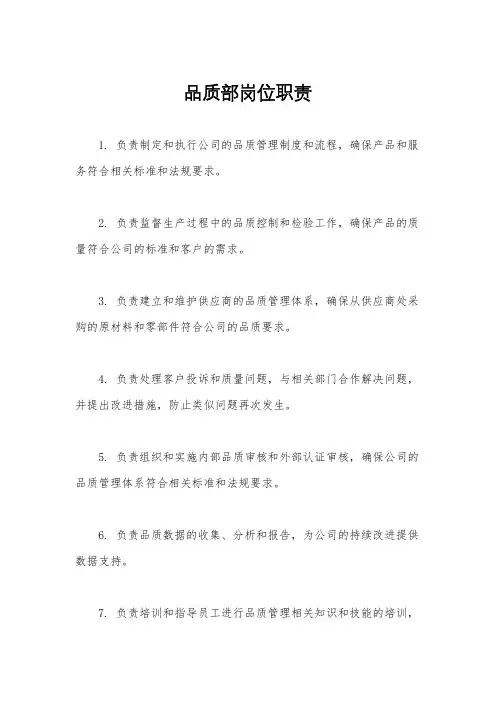 品质部岗位职责