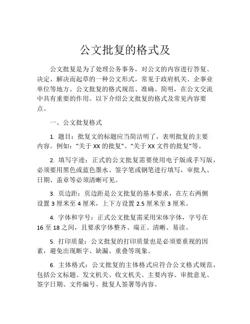 公文批复的格式及