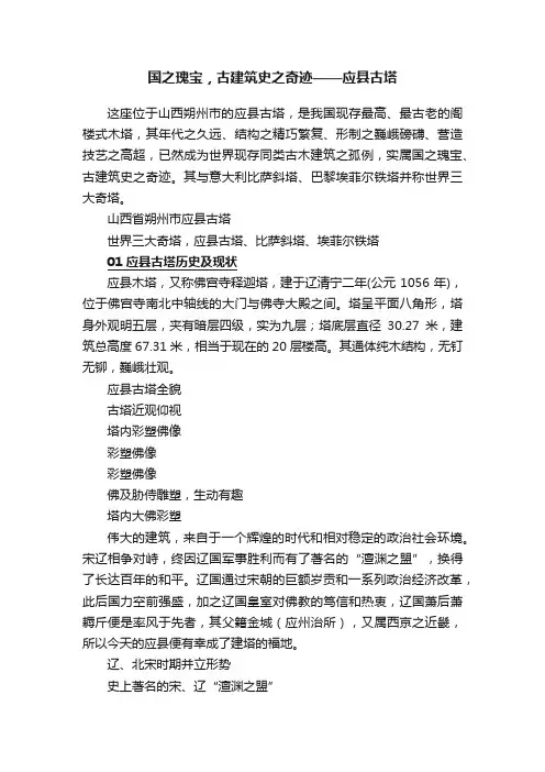 国之瑰宝，古建筑史之奇迹——应县古塔