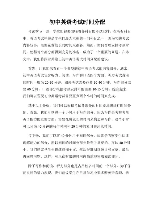 初中英语考试时间分配
